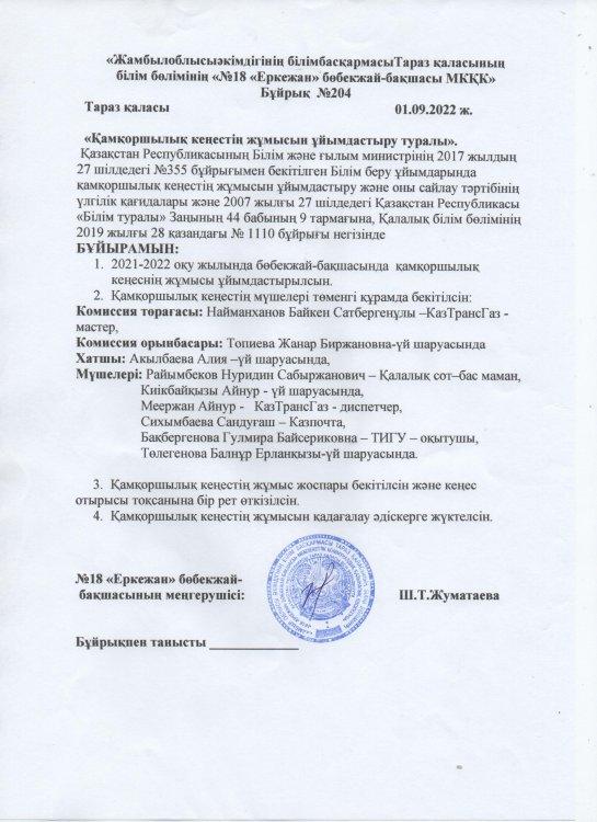 Қамқоршылық кеңес