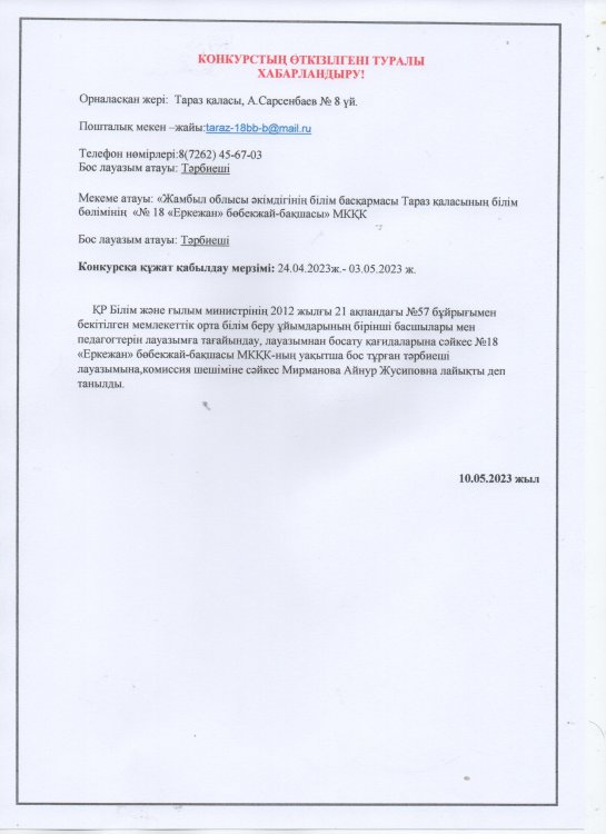 Конкурс қорытындысы