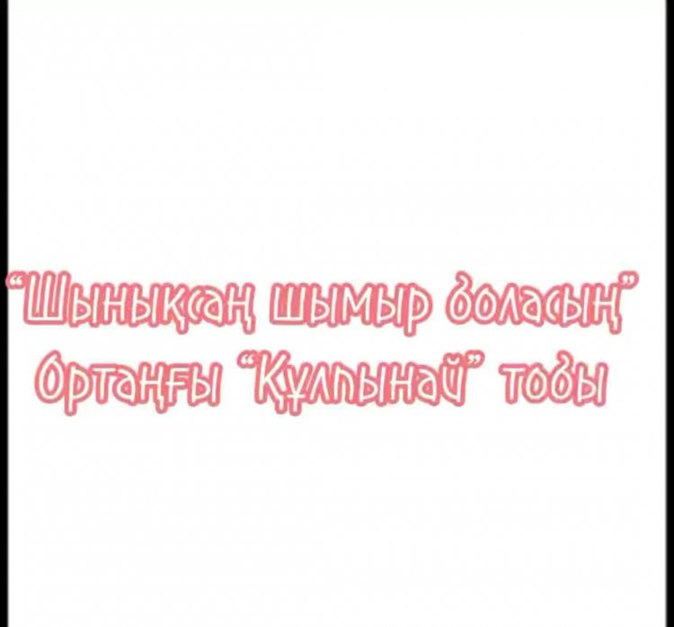 Балалармен жұмыс