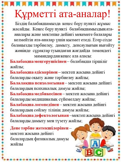 Кеңес!