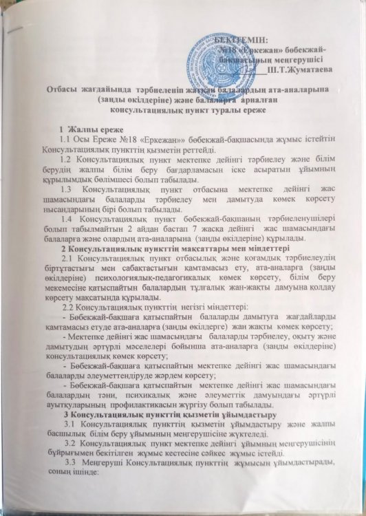 Консультациялық пункт ереже