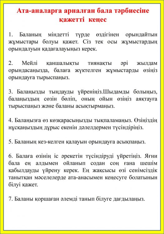 Ата-аналарға арналған бала тәрбиесіне қажет кеңестер!
