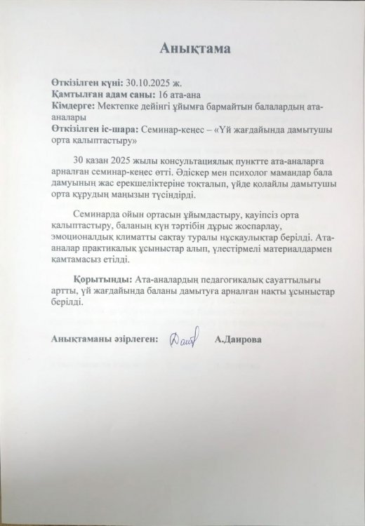 Семинар кеңес. Ашық есік күні