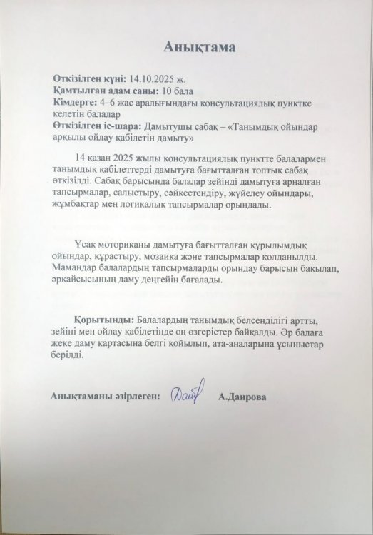 Консультациялық пунктке қамтылған және қамтылмаған балаларға дамытушы ойындар