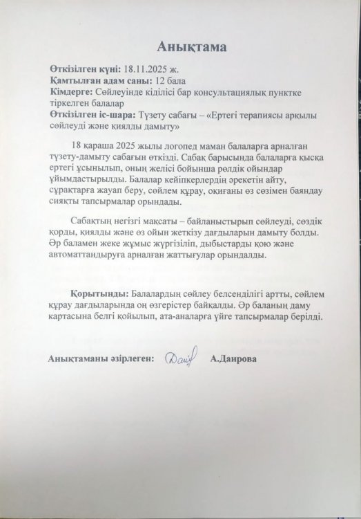 Сөйлеуді дамыту- қамтылған жіне қамтылмаған балаларға