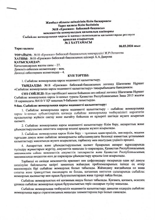 Сыбайлас жемқорлық