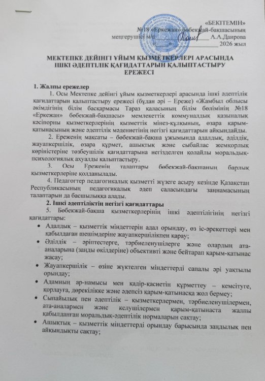 Ішкі әдептілік қағидаттарын қалыптастыру ережесі